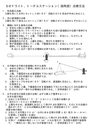 ｾｵﾄﾞﾗｲﾄ部作業前点検方法