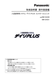 入退室管理システム デイリPLUS