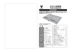 2口ーH調理器