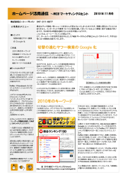 切替の進むヤフー検索の Google 化 2010年のキーワード