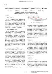 列車用赤外線通信システムにおけるCMOSカメラを用いたビーコンIDの検出