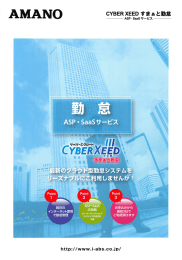 CYBERXEEDすまぁと勤怠