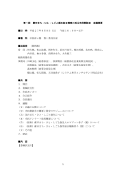 1 第1回 蕨市まち・ひと・しごと創生総合戦略に係る市民懇談会 会議概要