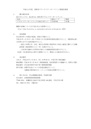 平成24年度 基幹系プリンタトナーカートリッジ調達仕様書 1．