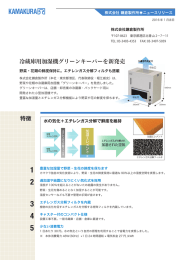 冷蔵庫用加湿機グリーンキーパーを新発売 特徴