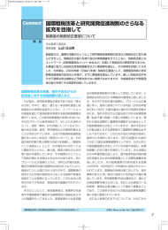 国際租税改革と研究開発促進税制のさらなる 拡充