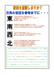 なるのです。 家相は日本古来より信じられてきましたが、科学的根拠は
