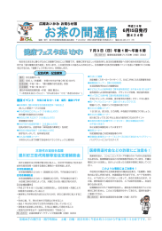 お茶の間通信 6月15日発行