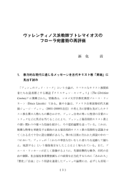 ヴァレンティノス派教師プトレマイオスのフローラ宛書簡の再評価