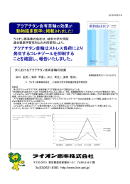 アクアチタン含有首輪の効果が 動物臨床医学に掲載されました! アクア