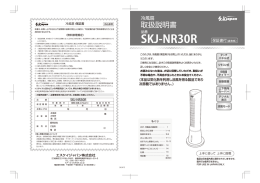 取扱説明書 - エスケイジャパン株式会社