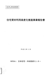 Page 1 平成12年度 農林水産省補助事業 地域住宅資 材利用促進事業