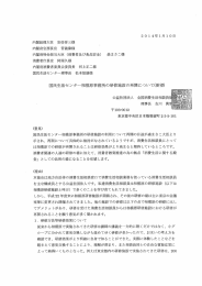 内閣総理大臣 安倍晋三様 内閣府官房長官 菅義イ軍様 内閣府特命担当