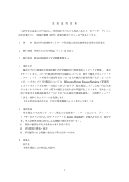 業務説明資料・仕様書