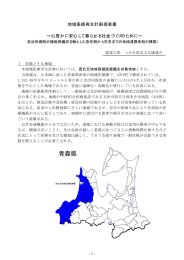 地域医療再生計画提案書 ∼心豊かに安心して暮らせる社会づくりのため