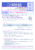 ごとう事務所通信H25年6月号