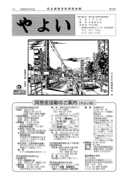 Page 1 Page 2 (2) 平成20年3月 5 日 「創立六十周年記念事業への