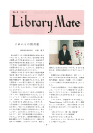 Library Mate第14号 - 実践女子大学/実践女子大学短期大学部