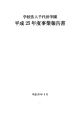 平成 25 年度事業報告書