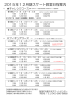 2015年12月期スケート教室日程案内