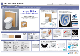 ベーシア Pita