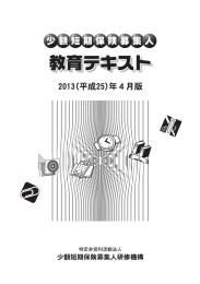 テキスト - 日本少額短期保険協会
