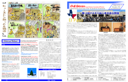 第19回テキサス州六者交流会開催 - ヒューストン日本商工会ホームページ