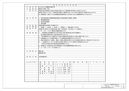 八代ふるさと公園展望台建設工事 工 事 名 称 施 工 基 準 工 事