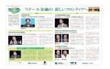 新しいフロンティアへ リテール金融の