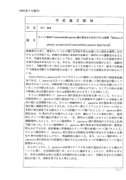 環境変化に対し、 線虫のいくつかの種では休眠や休止状態