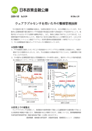 ウェアラブルセンサを用いた牛の繁殖管理技術（技術の窓No.2129）