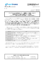ベリトランスと三井住友カード、「銀聯ネット決済」において 利便性を向上