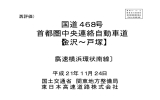 国道468号 首都圏中央連絡自動車道 【金沢∼戸塚】