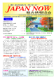 2011年9月26日(79号)目次 - NPO法人 JAPANNOW観光情報協会