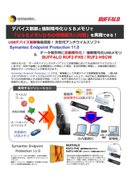 スライド 1 - Symantec