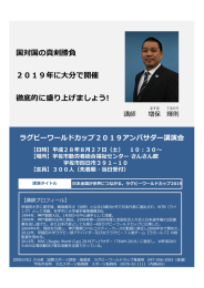 ラグビーワールドカップ2019アンバサダー講演会
