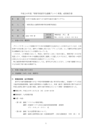 平成26年度「専修学校留学生就職アシスト事業」成果報告書