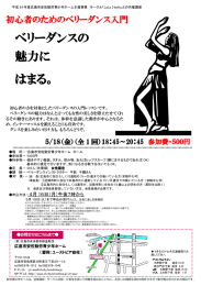 ベリーダンスの 魅力に