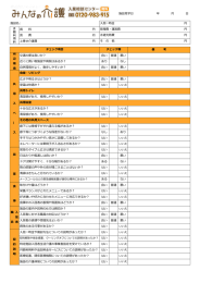 施設見学・体験入居チェックリスト