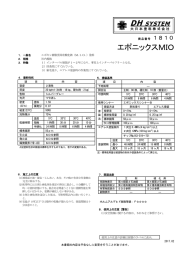 エポニックスMIO - 大日本塗料株式会社