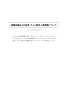 組織改編および役員・ライン部長人事異動について（PDF 155.4KB）