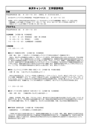 米沢キャンパス 工学部説明会