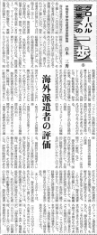 海外派遣者の評価