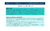 睡眠リズムへの積極的介入による心身健康改善効果の有効性