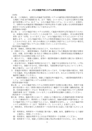 1 e‐かたの施設予約システム利用者登録規約 （目的） 第1条 この規約は