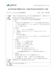(1)JAしもつけ年金定期貯金(栃木県) JA下野 ［PDF：204KB］