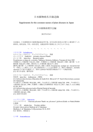 日本植物病名目録追録