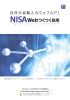 NISA Webつくつく住所