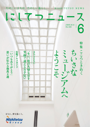 2016年6月号 - 西鉄(にしてつ)