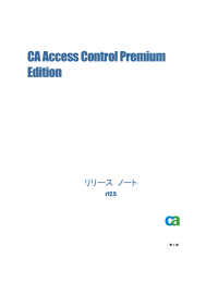 リリース ノート - CA Technologies